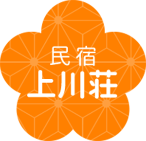民宿上川荘